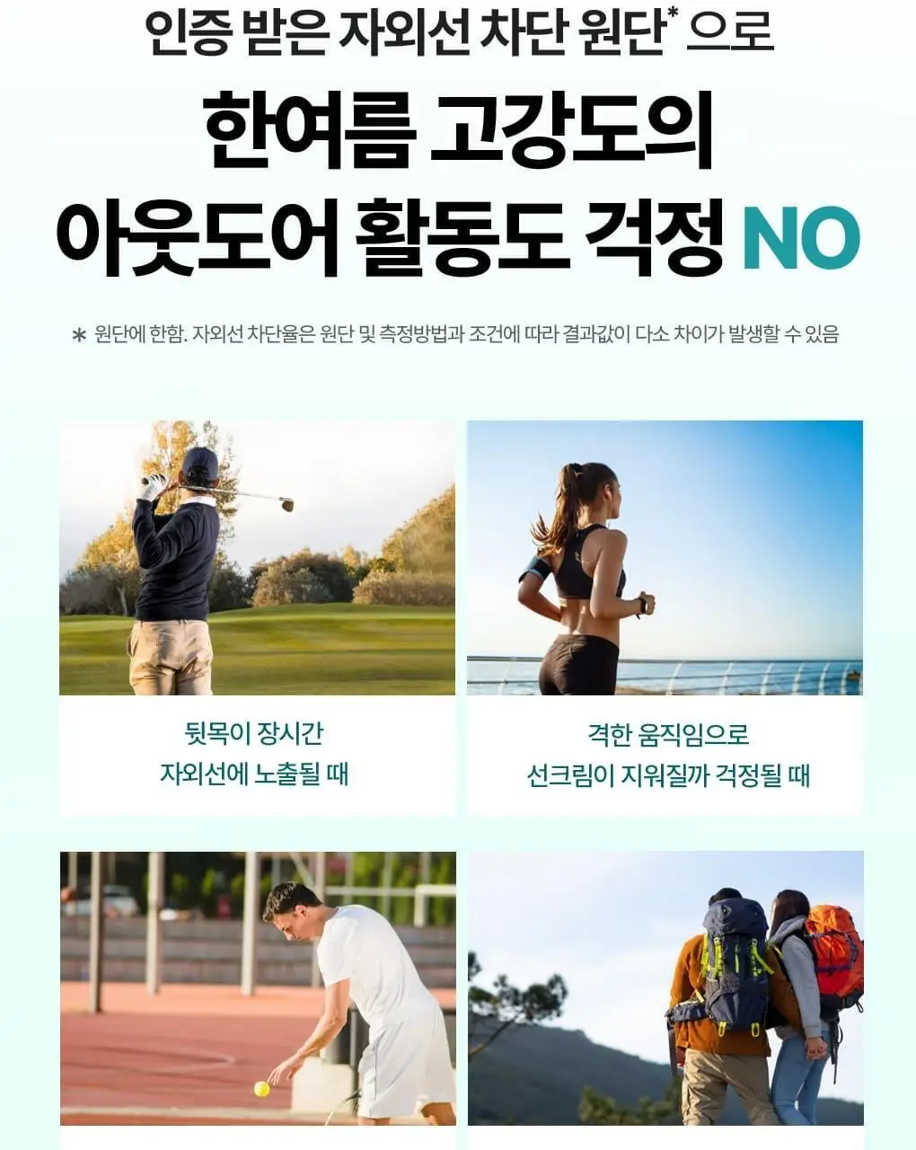 [초특가]식물나라 UV차단 아웃도어 얼굴/뒷목 선패치(2eaX5sets) 상세페이지 29